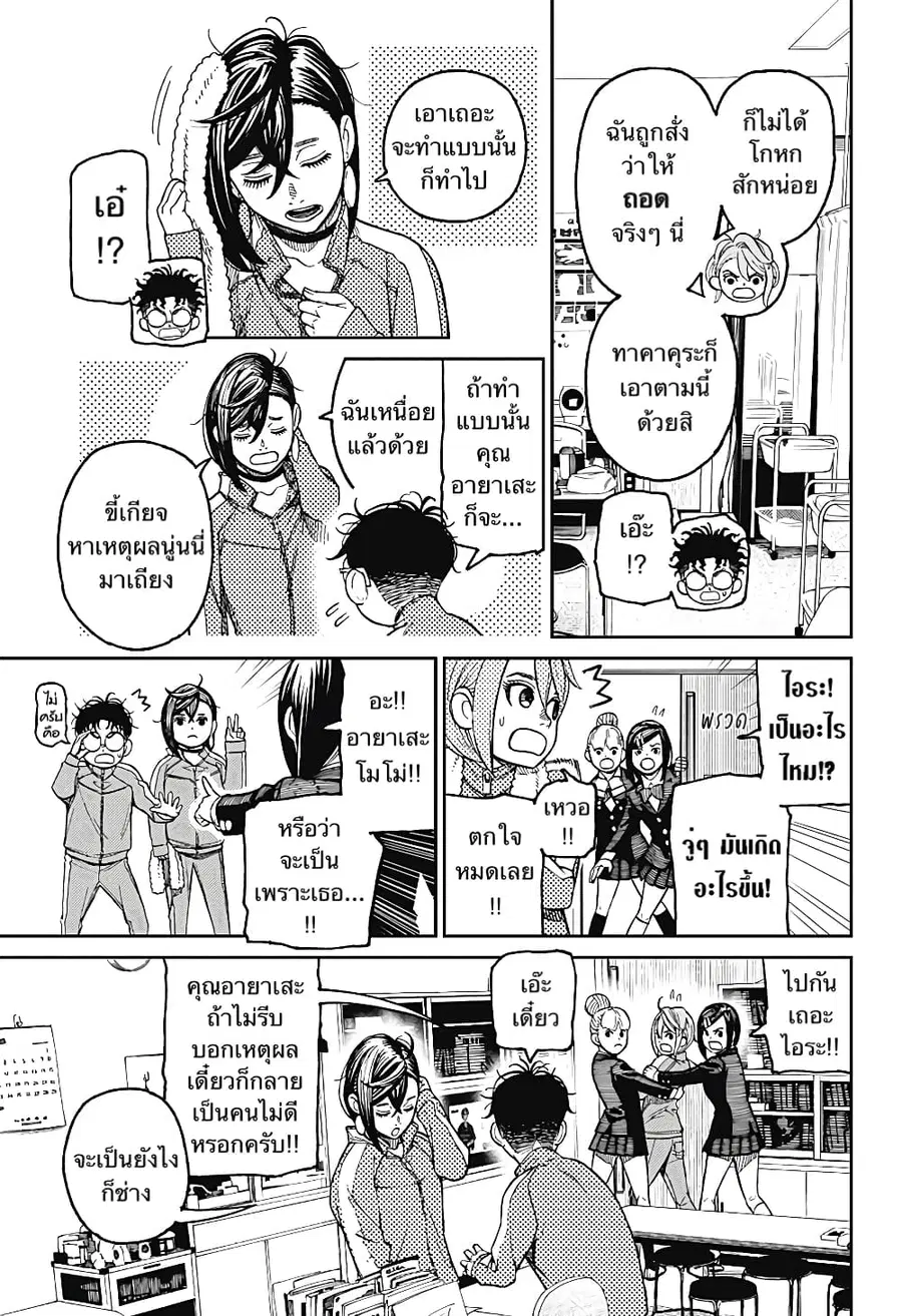 Dandadan ตอนที่ 25 หน้า 14