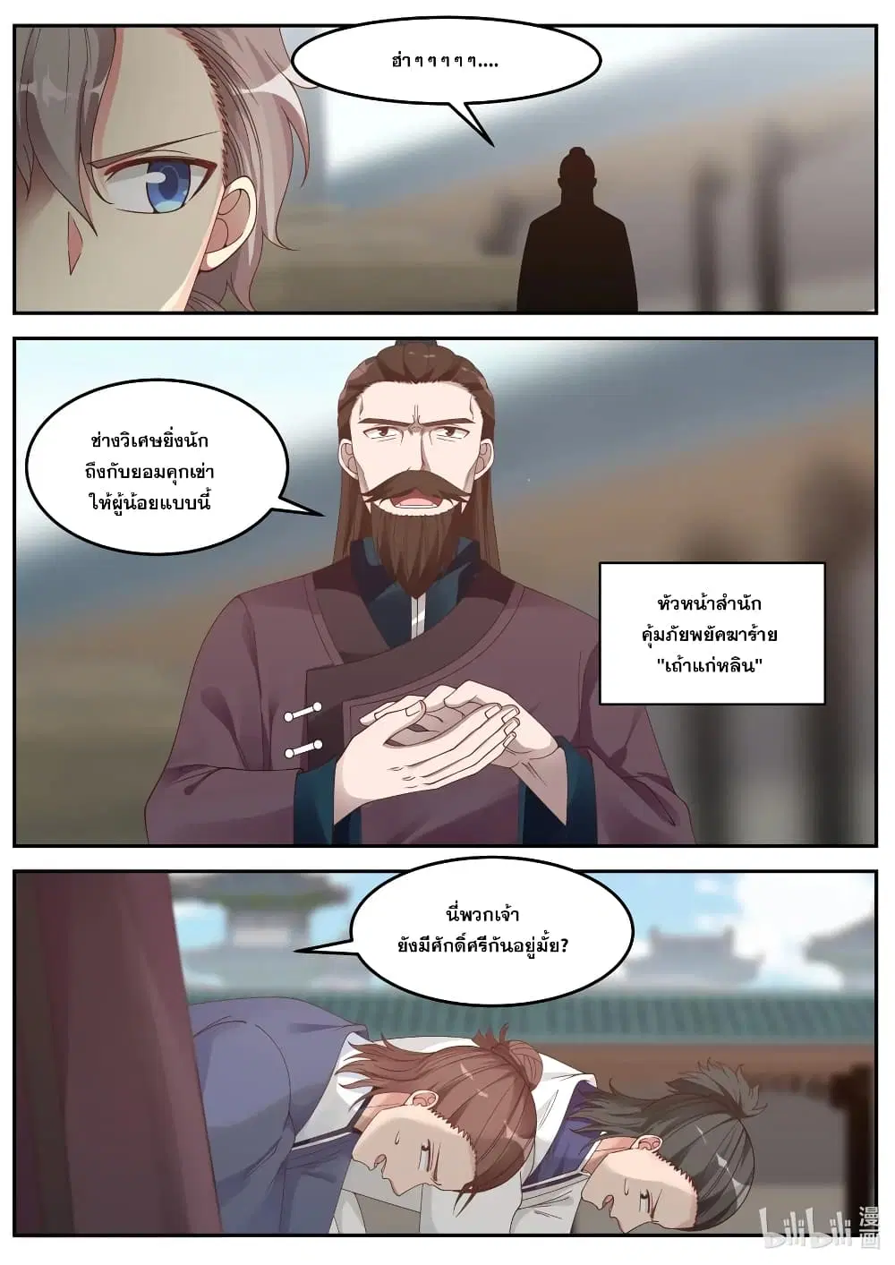 Martial God Asura ตอนที่ 84 หน้า 10