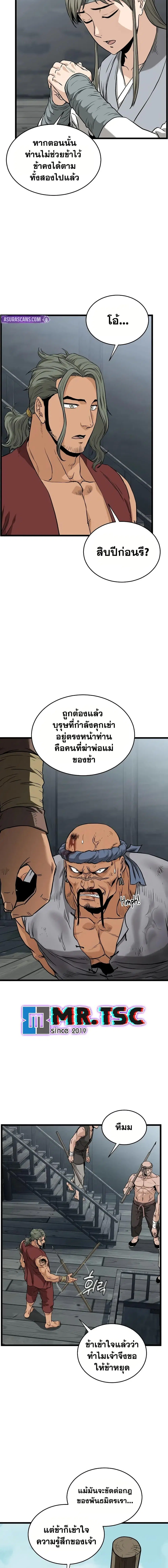 Murim Login ตอนที่ 221 หน้า 14
