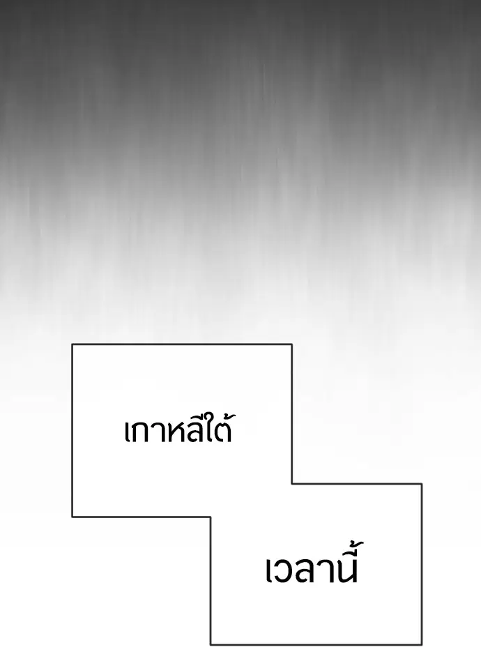 Superhuman Era ตอนที่ 94 หน้า 37