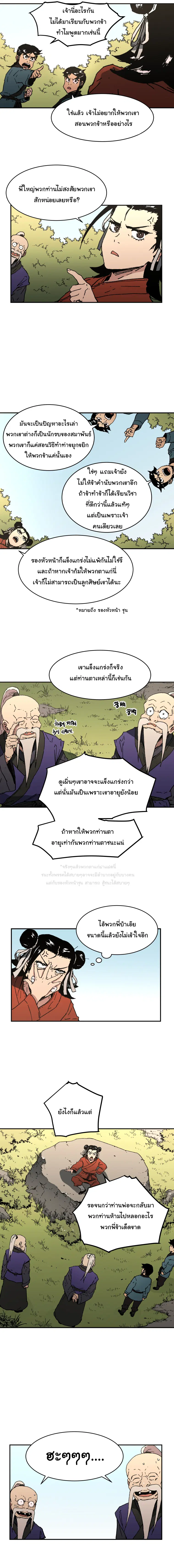 Peerless Dad ตอนที่ 61 หน้า 7
