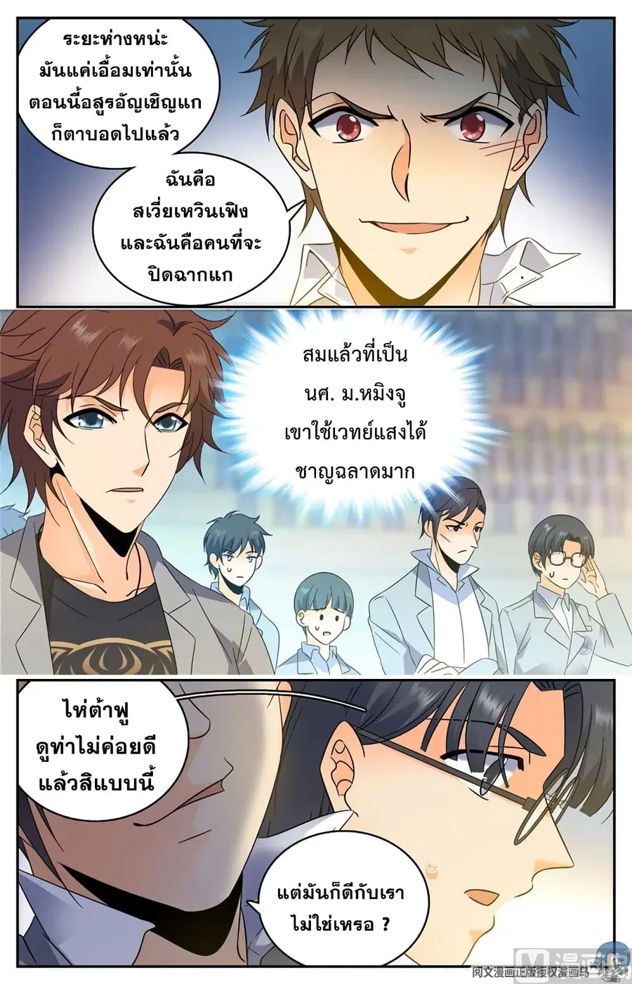 Versatile Mage ตอนที่ 137 หน้า 8