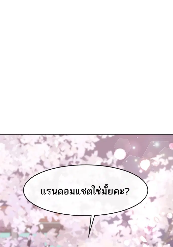 Random Chat ตอนที่ 297 หน้า 98