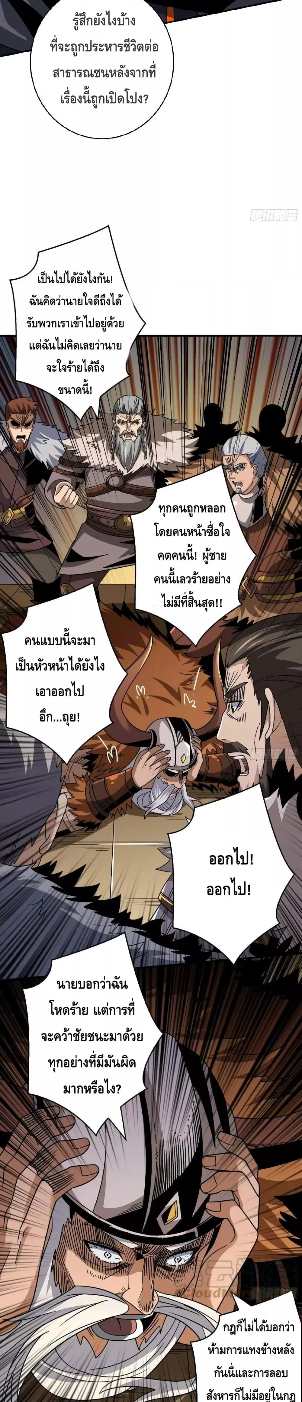 King Account at the Start ตอนที่ 279 หน้า 18