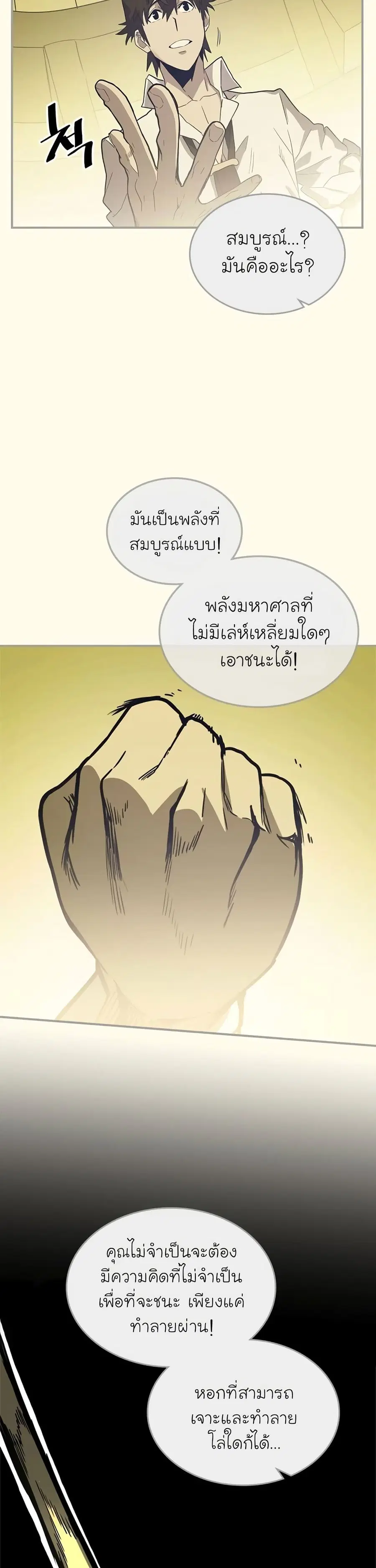 A Returner’s Magic Should Be Special ตอนที่ 85 หน้า 18
