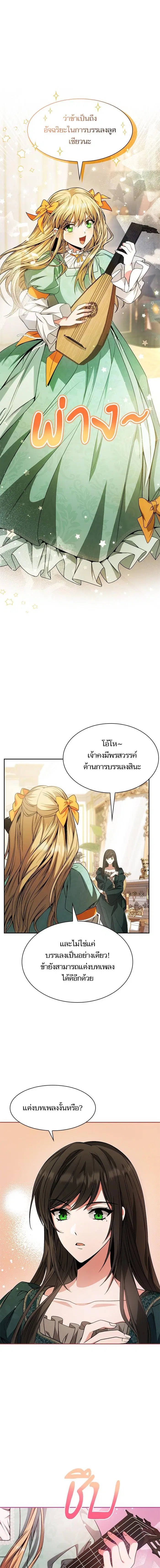 I Am the Queen in This Life ตอนที่ 16 หน้า 5