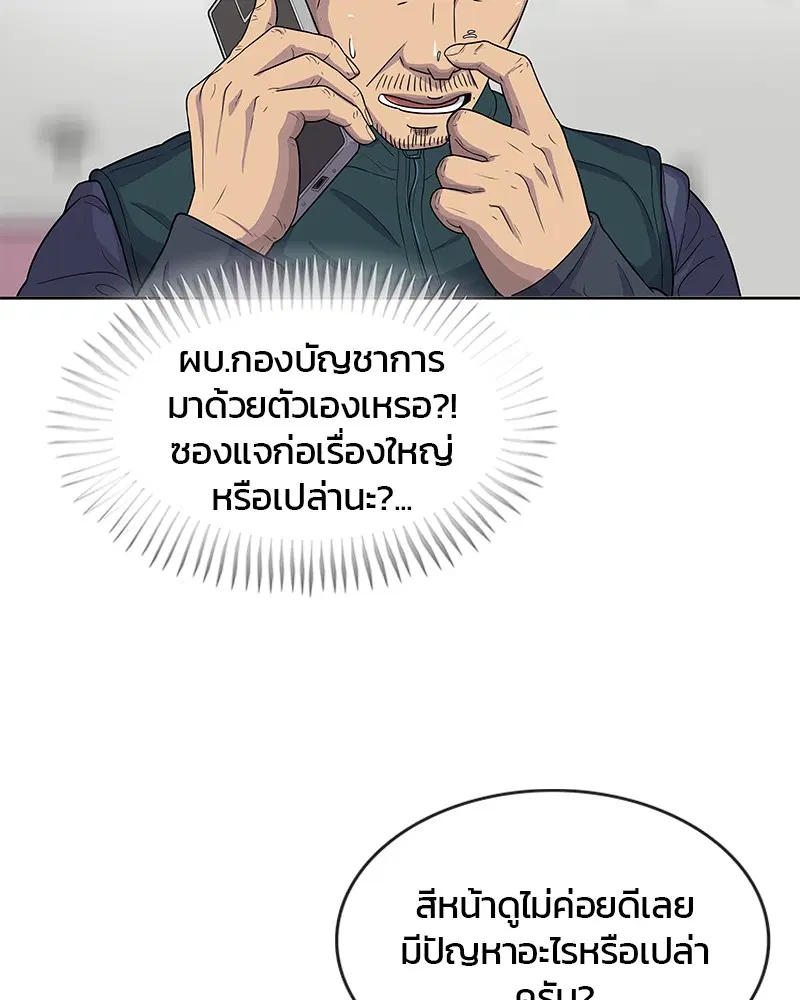 Kitchen Soldier ตอนที่ 90 หน้า 56