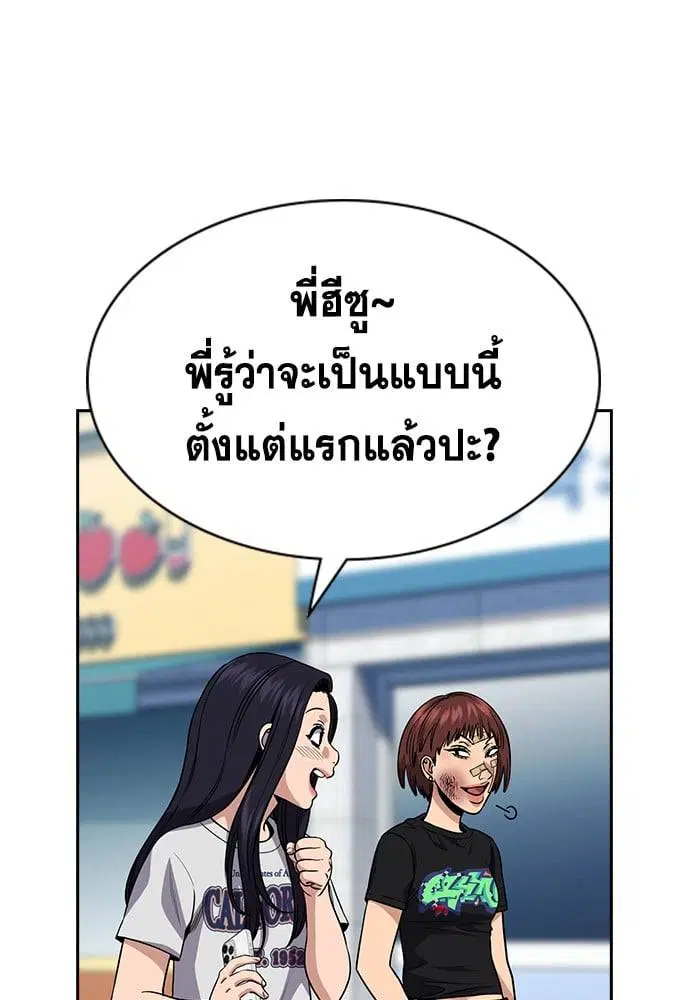 True Education ตอนที่ 150 หน้า 85