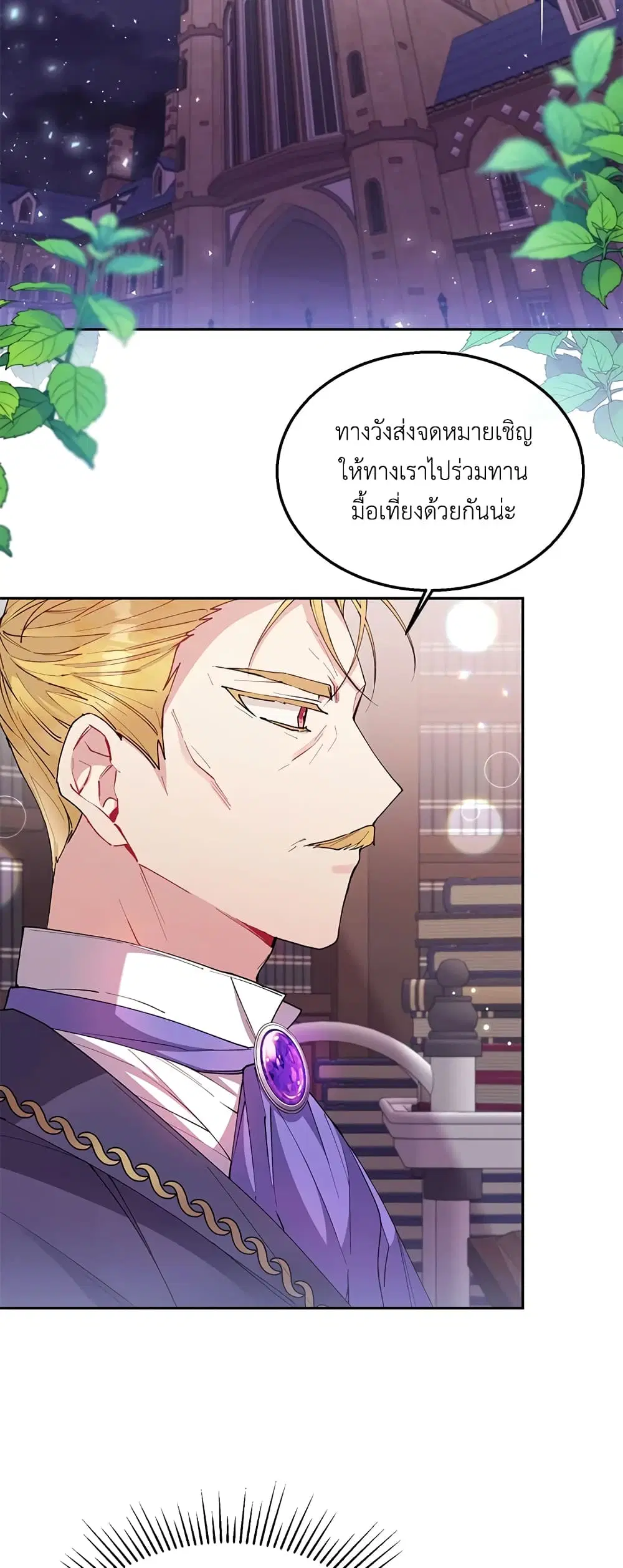 The Real Daughter Is Back ตอนที่ 4 หน้า 24