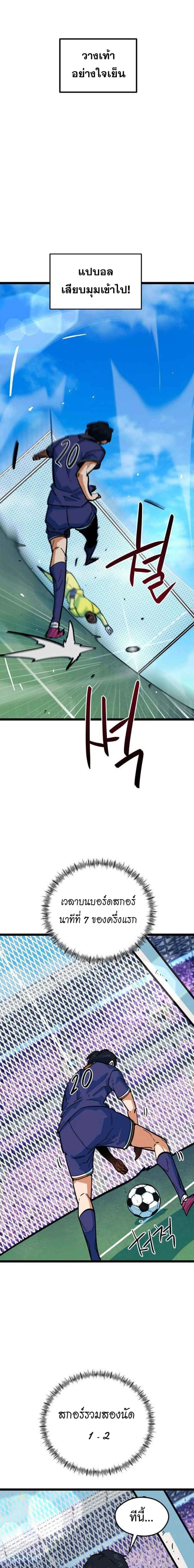 I’m Being Mistaken for a Soccer Genius – ฉันถูกเข้าใจผิดว่าเป็นอัจฉริยะด้านฟุตบอล ตอนที่ 86 หน้า 23