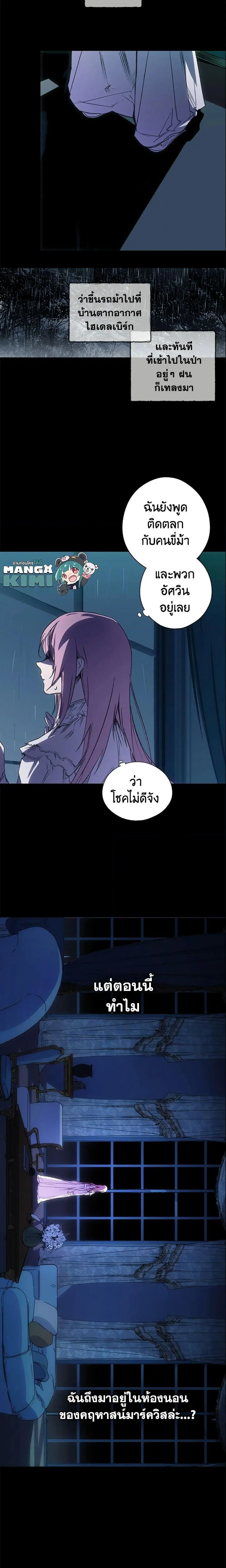 The Fantasie of a Stepmother ตอนที่ 3 หน้า 12