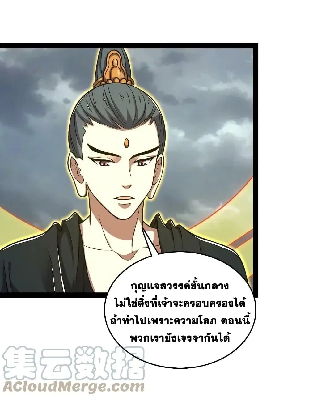 The Martial Emperor’s Life After Seclusion ตอนที่ 183 หน้า 15