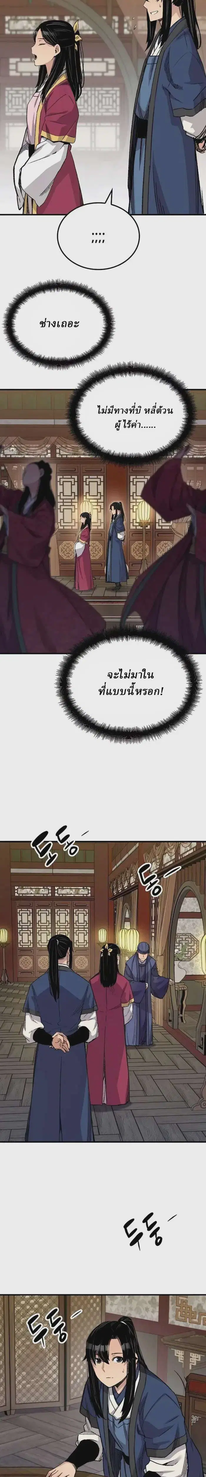 Reborn As The Heavenly Demon ตอนที่ 55 หน้า 23