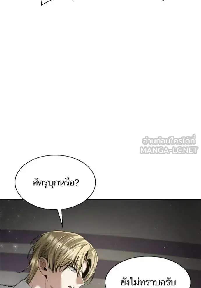 I Am the Queen in This Life ตอนที่ 158 หน้า 84