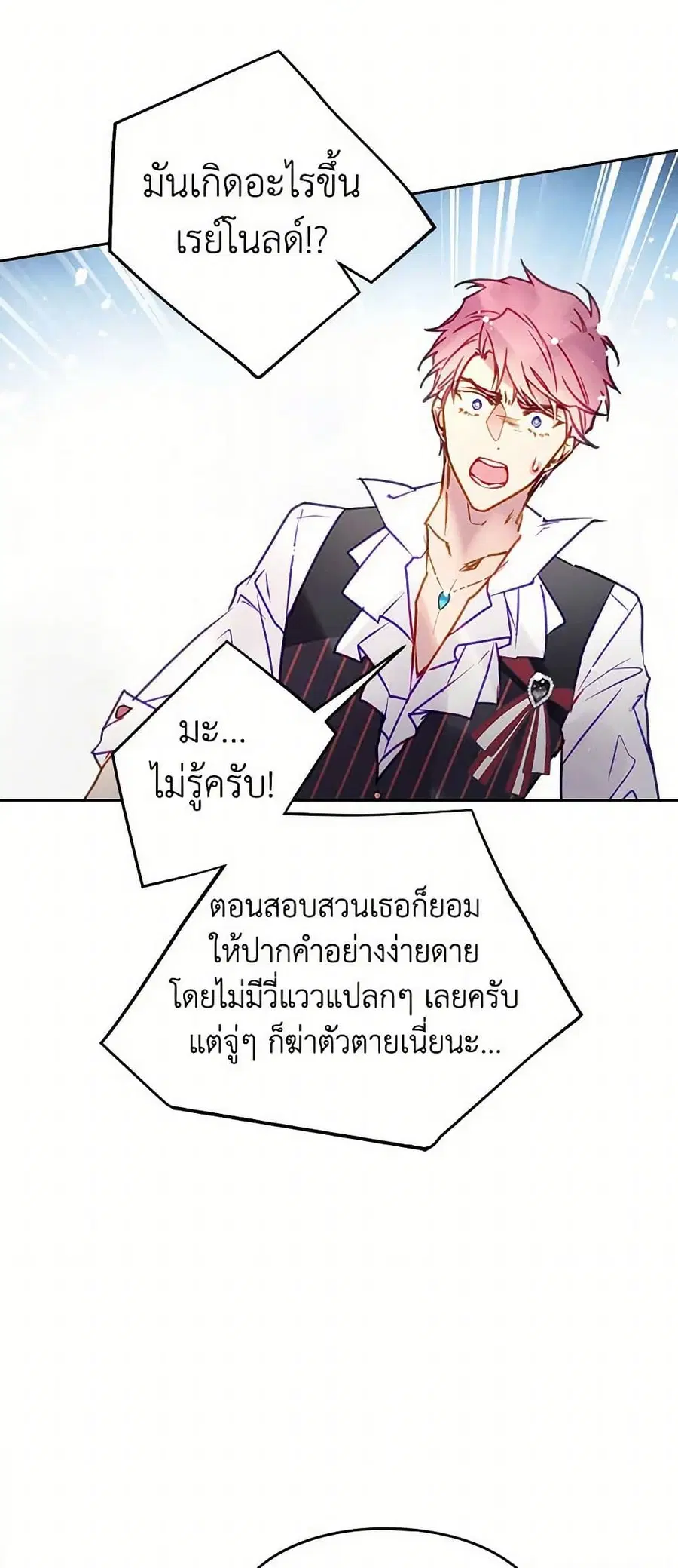 Death Is The Only Ending For The Villainess ตอนที่ 161 หน้า 9