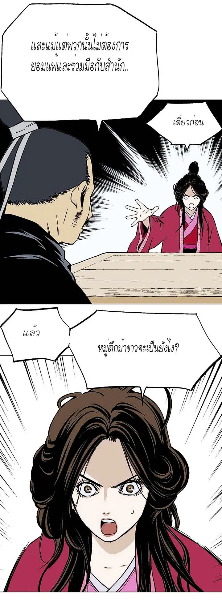 Gosu ตอนที่ 120 หน้า 29