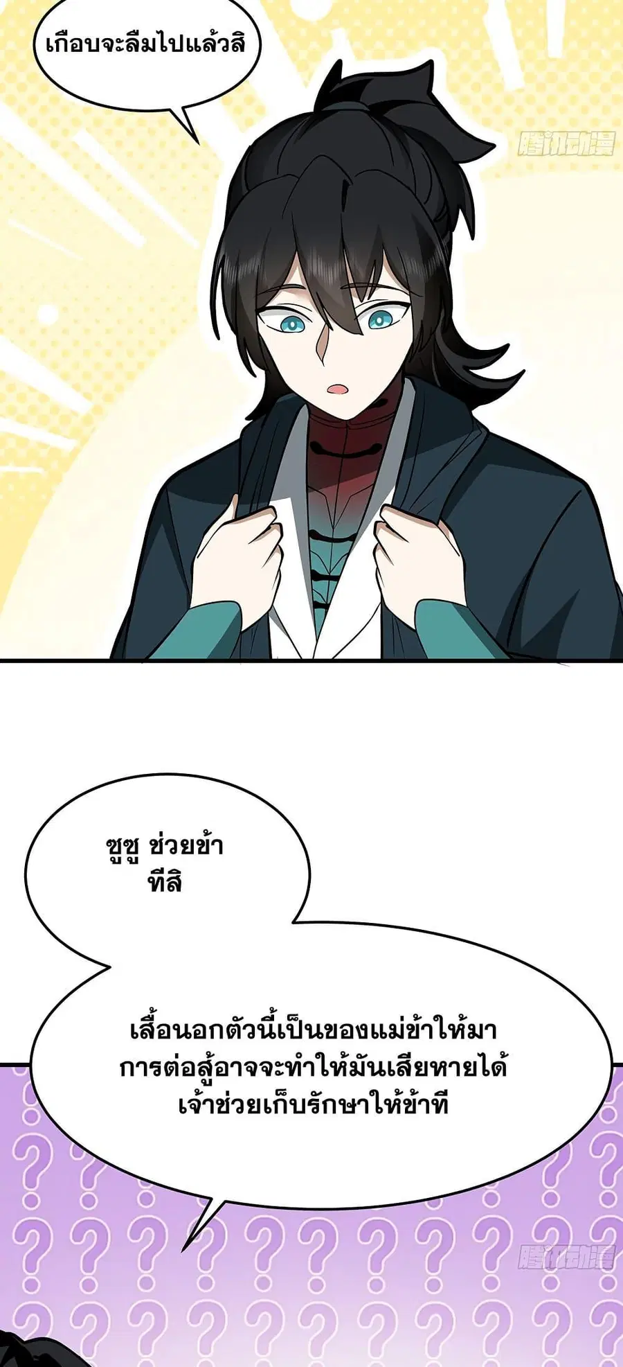 Martial Peak ตอนที่ 3856 หน้า 33