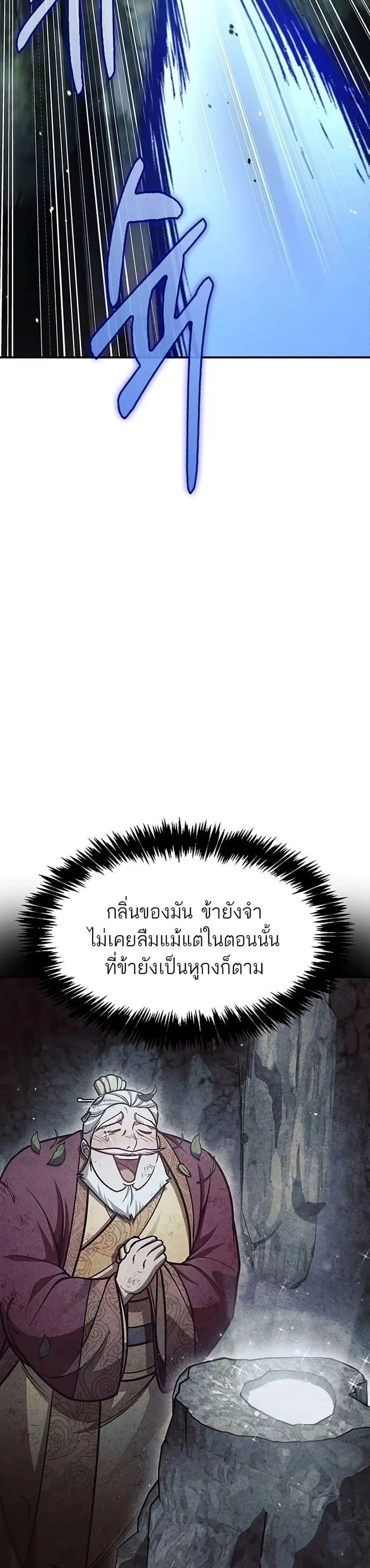 Heavenly Grand Archive’s Young Master ตอนที่ 77 หน้า 31