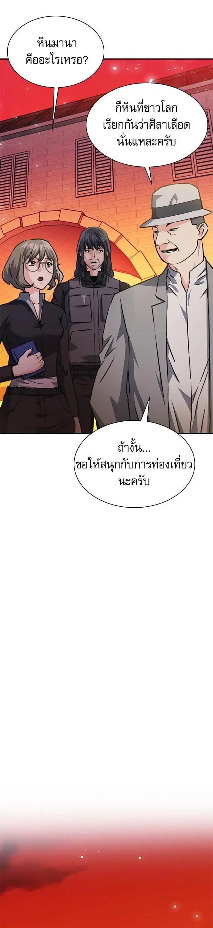 Seoul Station Druid ตอนที่ 157 หน้า 61