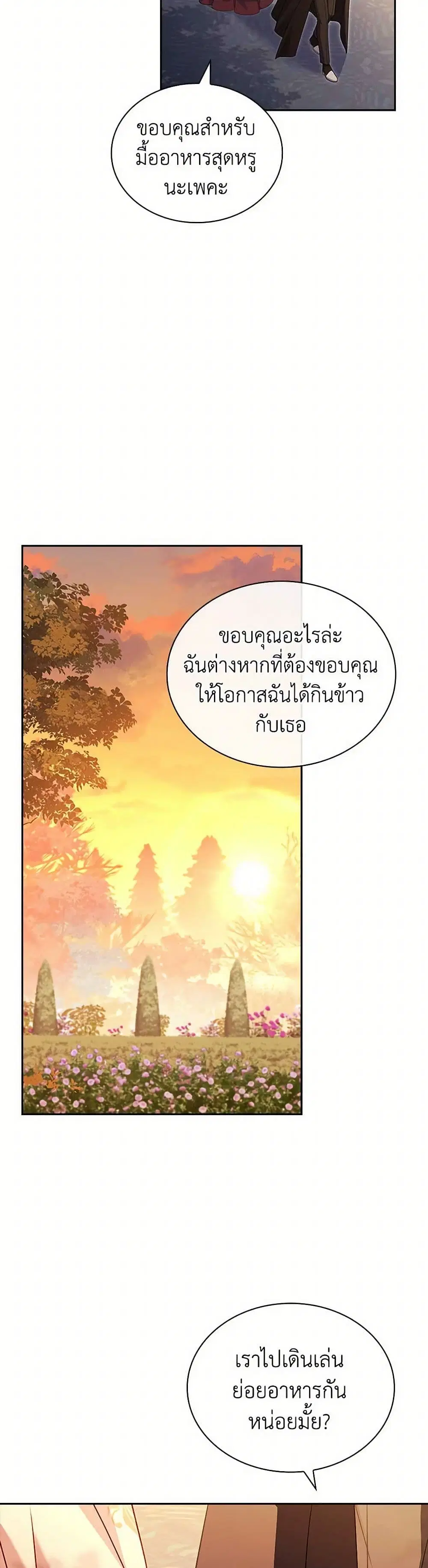 The Lady Needs a Break ตอนที่ 143 หน้า 25