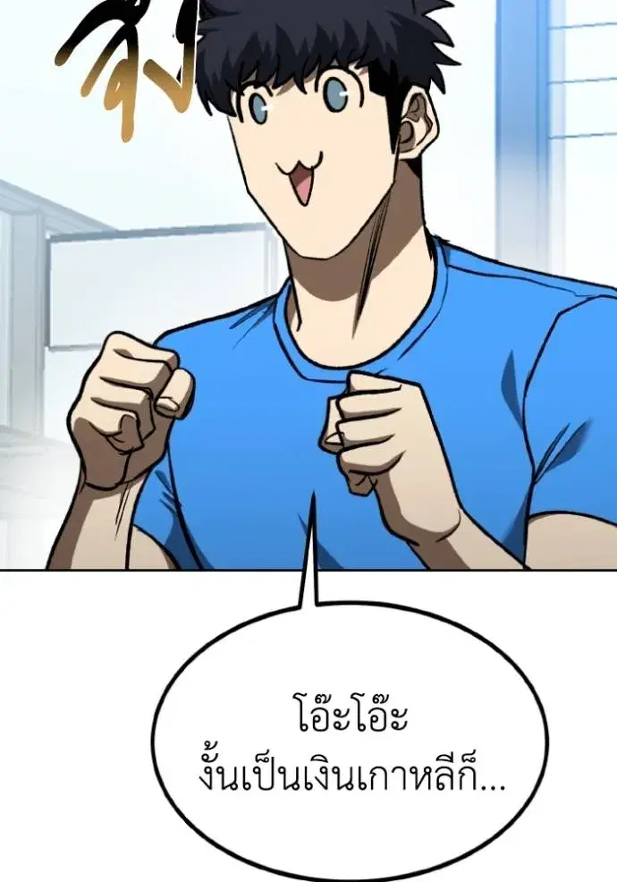 King of the Octagon ตอนที่ 127 หน้า 55