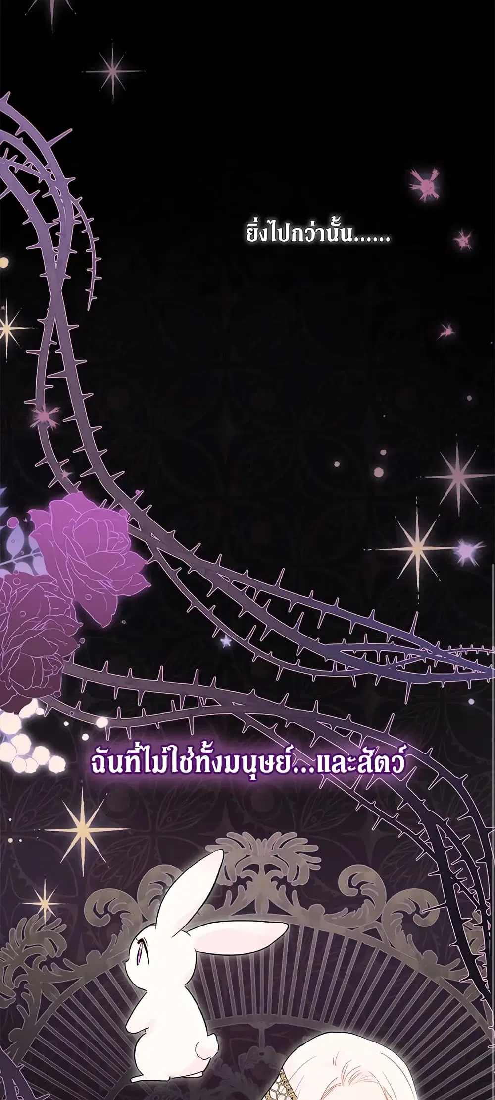 The Symbiotic Relationship Between a Panther and a Rabbit ตอนที่ 72 หน้า 8