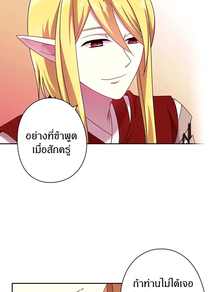 Satan’s Bride ตอนที่ 39 หน้า 40