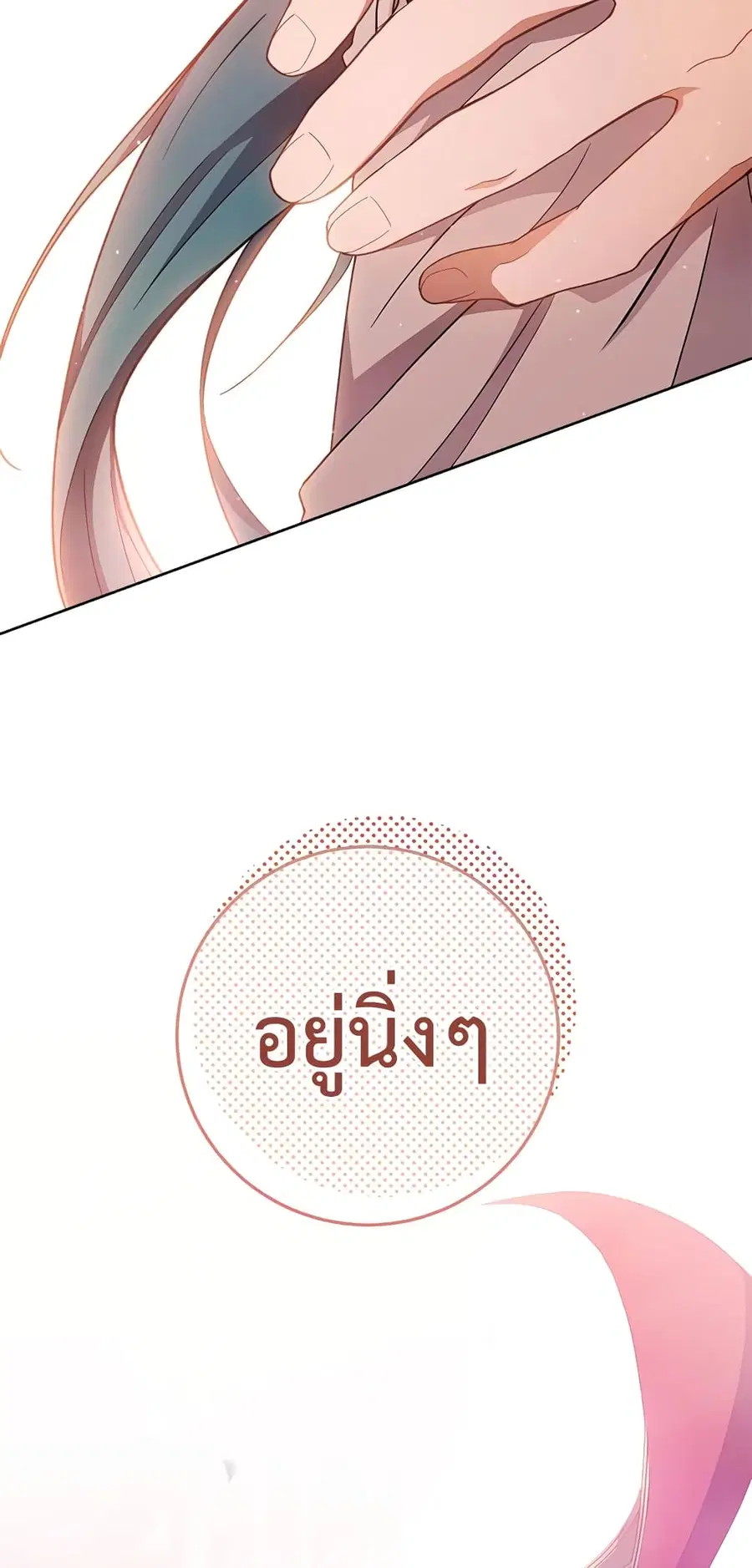The Young Lady Is a Royal Chef ตอนที่ 70 หน้า 8