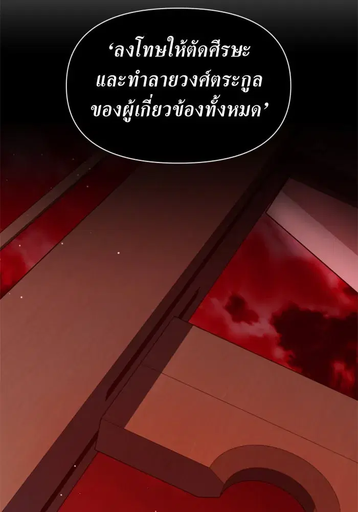 Your Throne ตอนที่ 77 หน้า 134