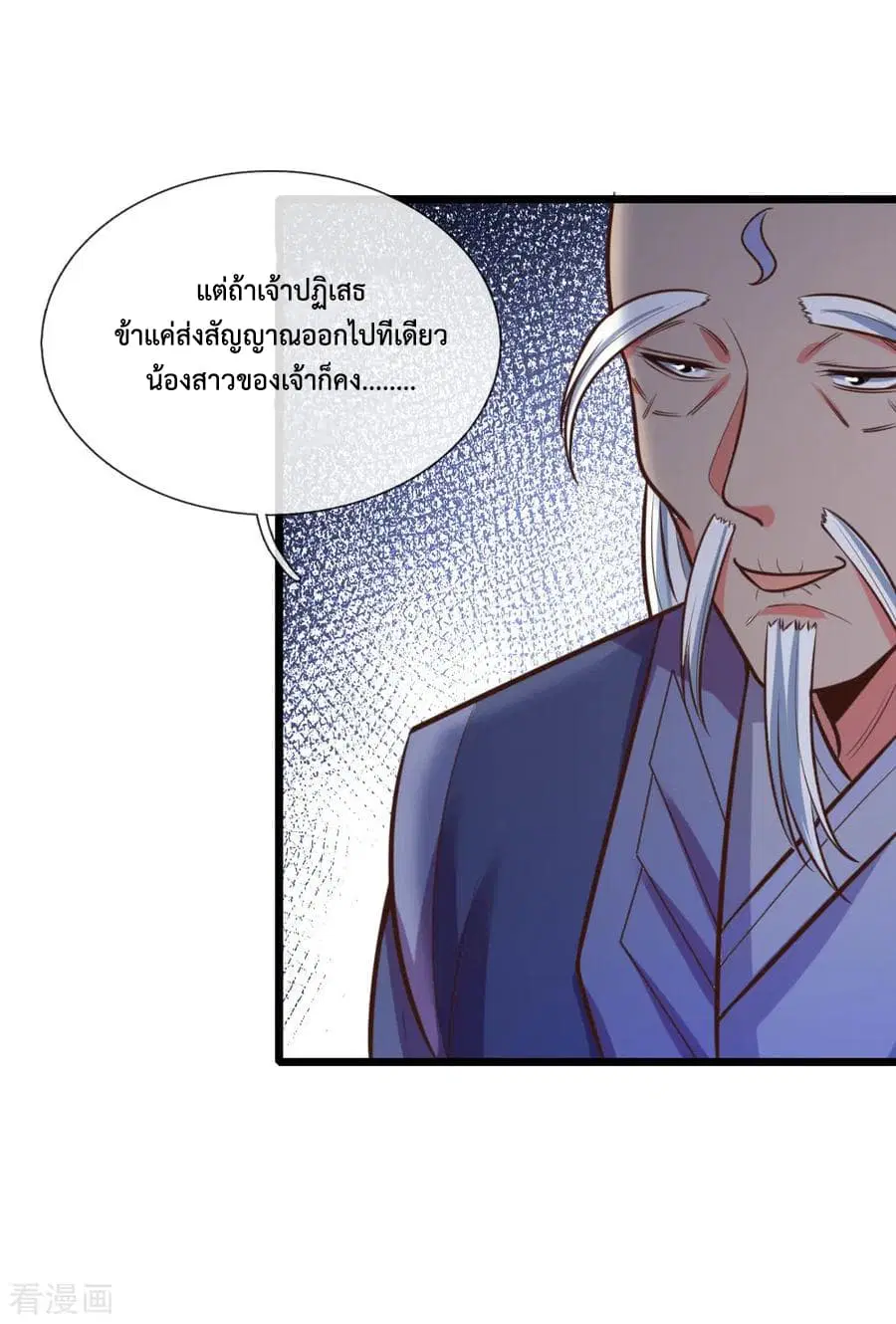 Shenwu Tianzun ตอนที่ 90 หน้า 19