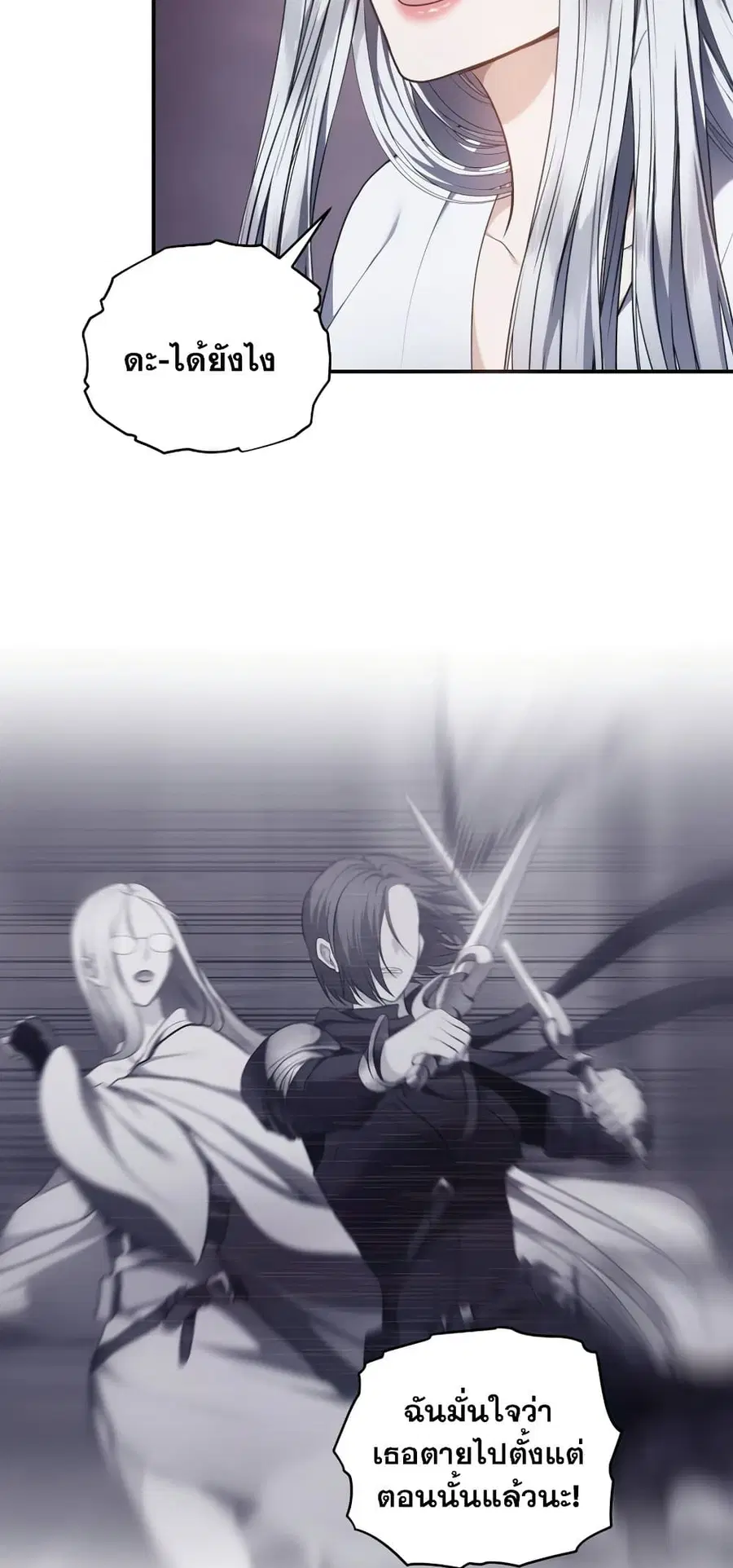 Ranker Who Lives A Second Time ตอนที่ 143 หน้า 18