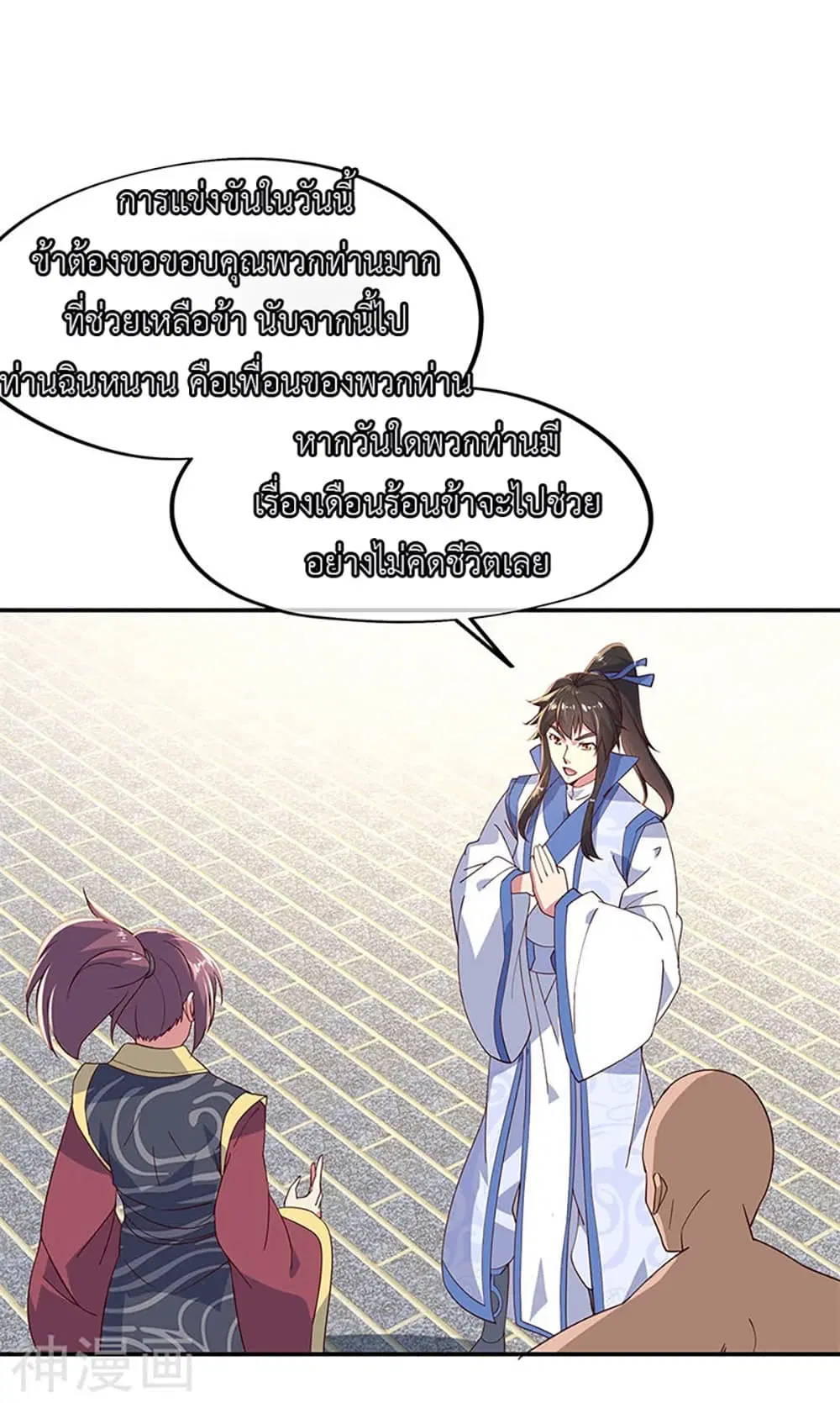 Peerless Battle Spirit (Tian Cang Zi Dongman) ตอนที่ 128 หน้า 16