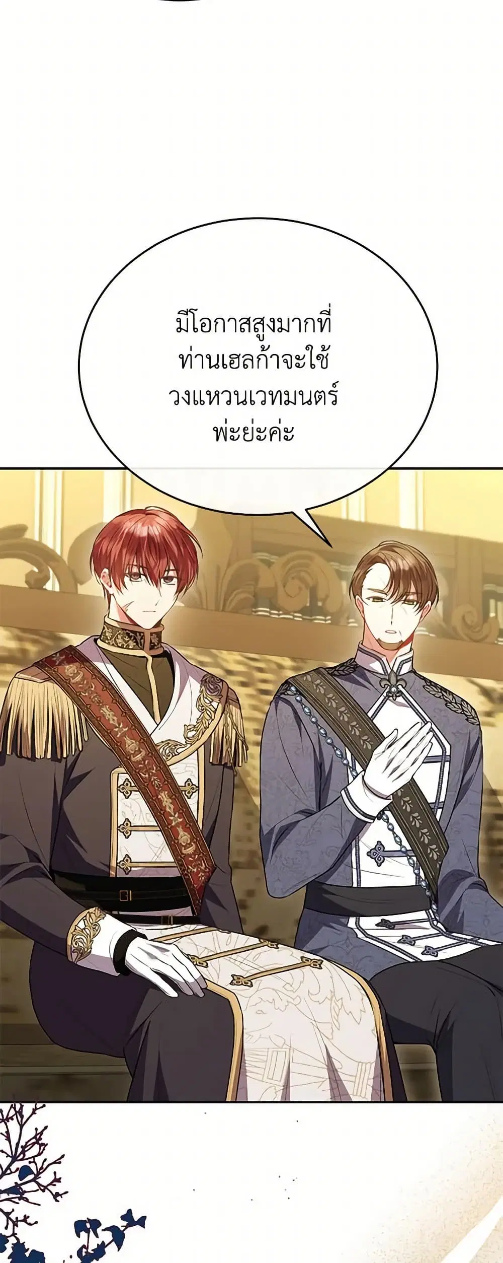 The Real Daughter Is Back ตอนที่ 68 หน้า 44