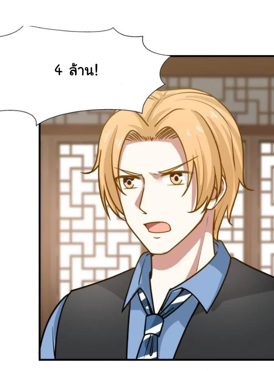 I Have a Dragon in My Body ตอนที่ 94 หน้า 9