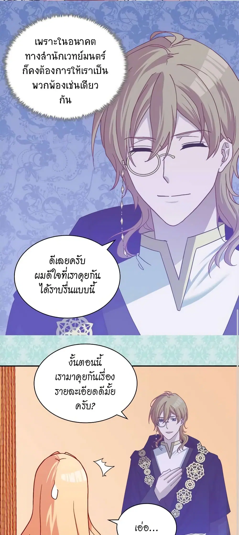 What It Takes to be a Villainess ตอนที่ 74 หน้า 9
