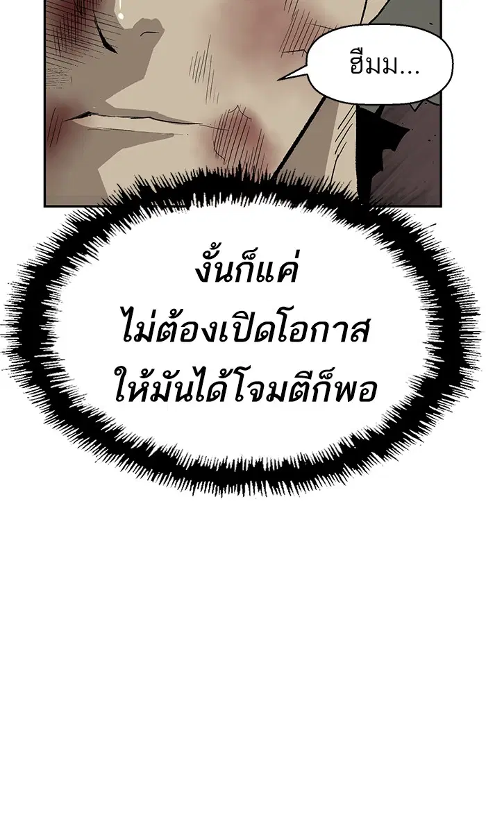 Weak Hero ตอนที่ 168 หน้า 79