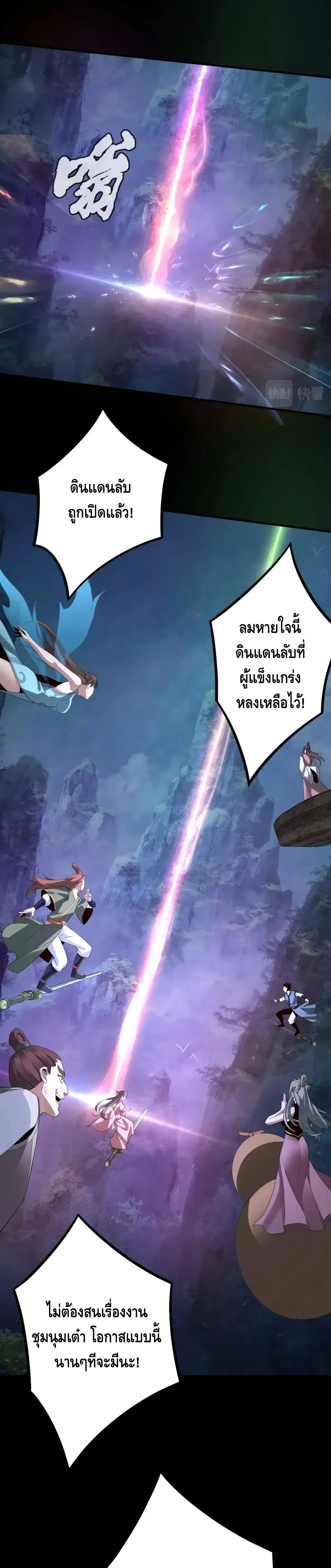 Villain is here ตอนที่ 20 หน้า 11