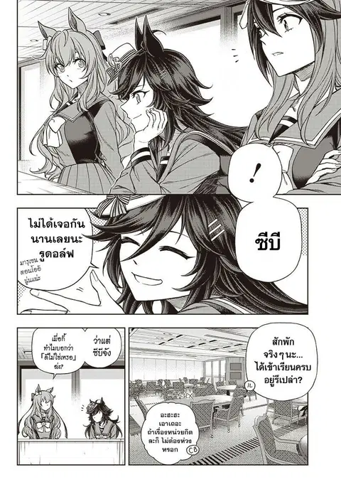 Uma Musume: Cinderella Gray ตอนที่ 96 หน้า 7