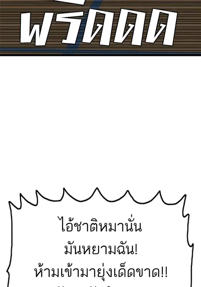 Bad Guy ตอนที่ 221 หน้า 127