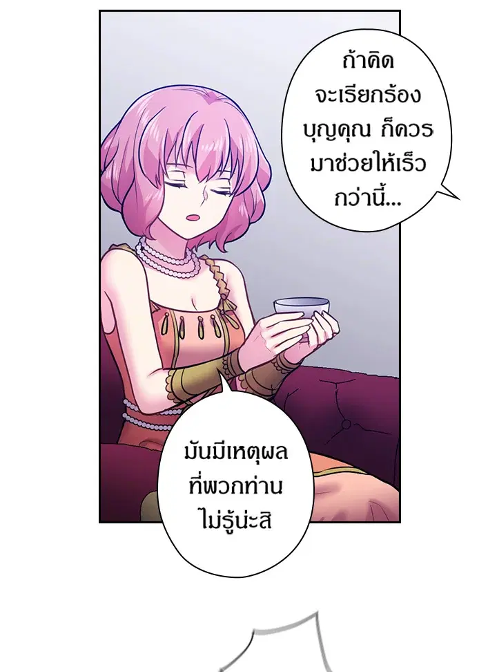 Satan’s Bride ตอนที่ 73 หน้า 62