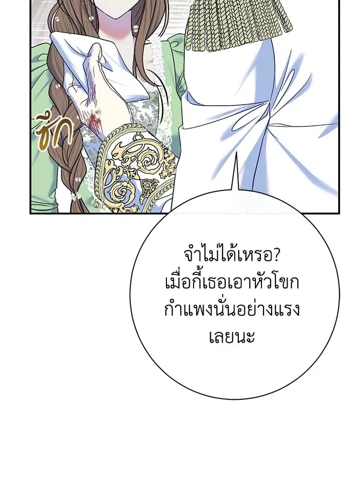 The Villain’s Match Is Too Perfect – คู่ดูตัวของนางร้ายเพอร์เฟกต์เกินไป ตอนที่ 70 หน้า 35