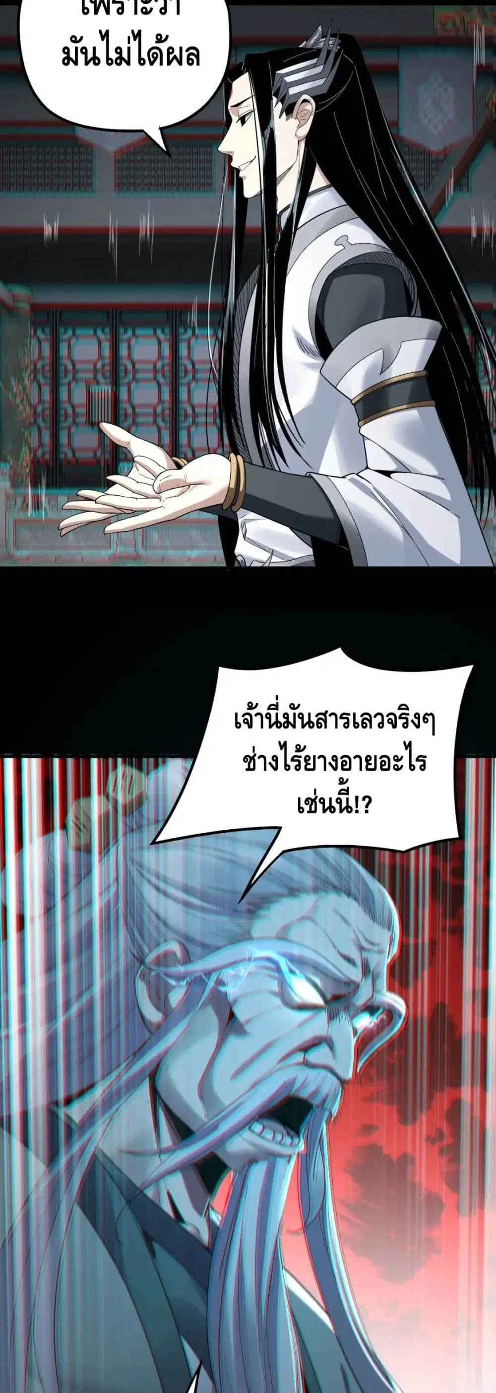 Villain is here ตอนที่ 46 หน้า 13