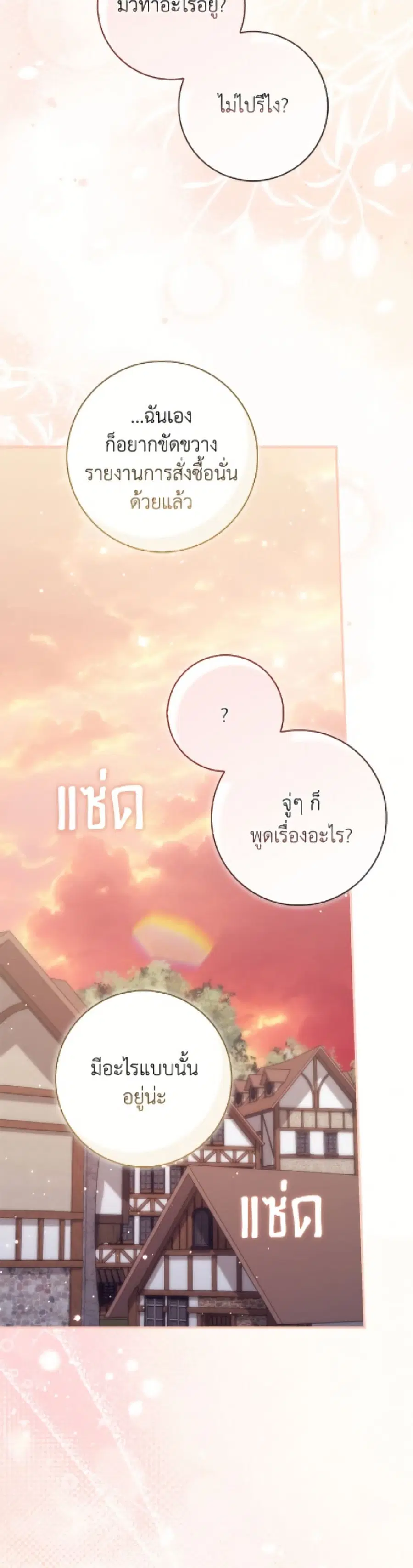 Fortune-Telling Lady ตอนที่ 119 หน้า 51