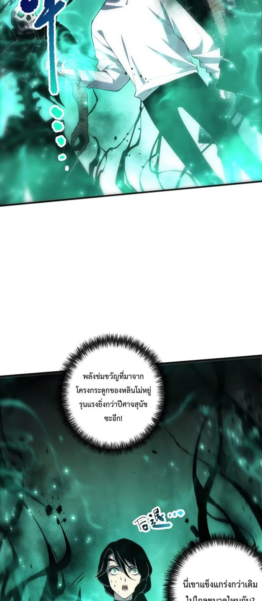 Necromancer King of The Scourge ตอนที่ 69 หน้า 17