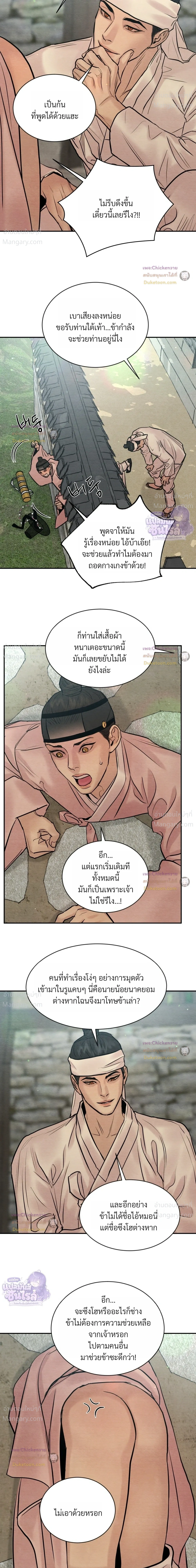 Painter of the Night – จิตรกรแห่งราตรี ตอนที่ 133 หน้า 10