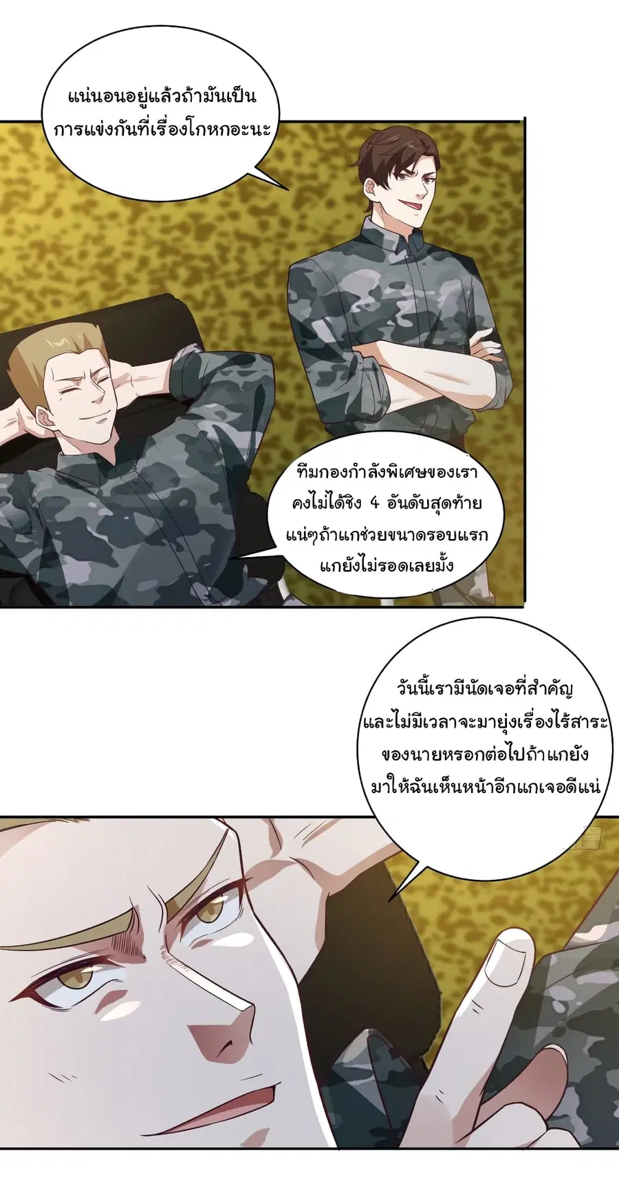 I Have a Dragon in My Body ตอนที่ 422 หน้า 10
