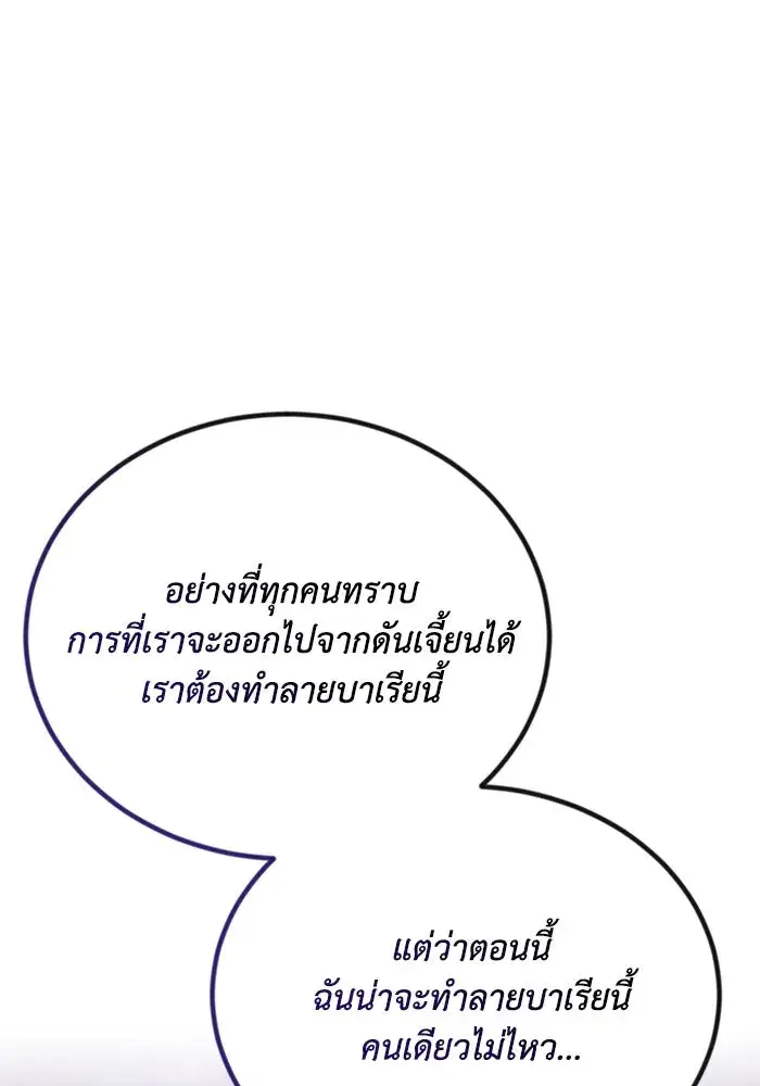 The Lazy Lord Masters the Sword ตอนที่ 97 หน้า 58