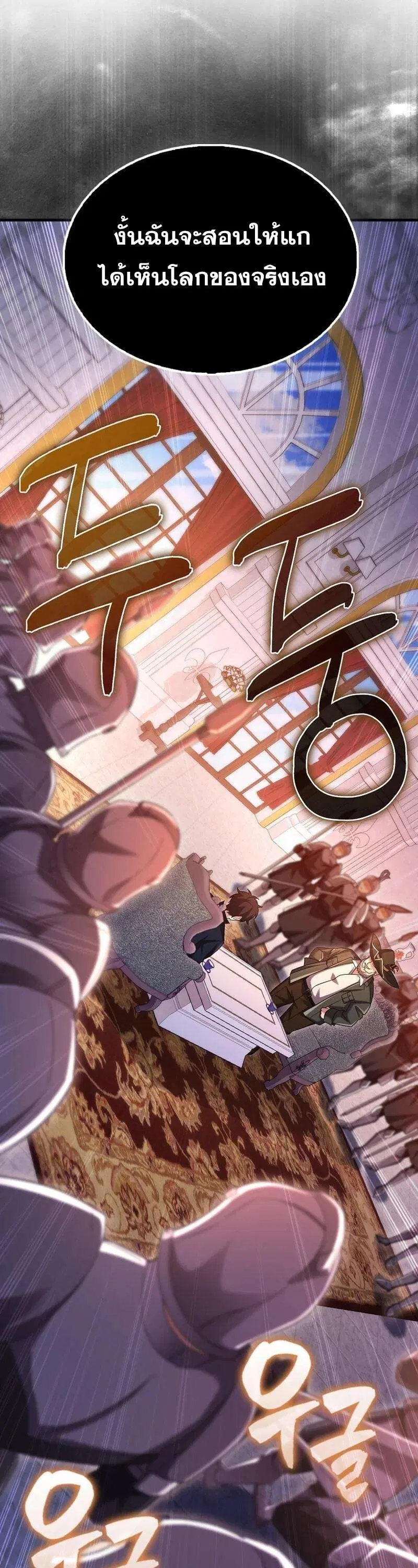 Mightiest Melee Magician สุดยอดจอมเวทย์สายประชิด ตอนที่ 43 หน้า 21