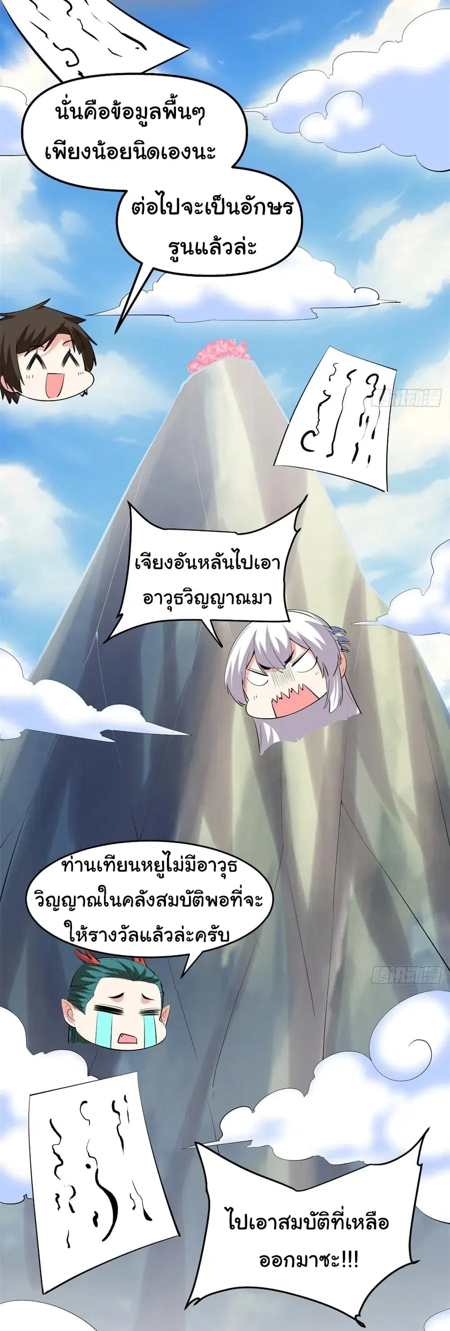 I might be A Fake Fairy ตอนที่ 91 หน้า 6