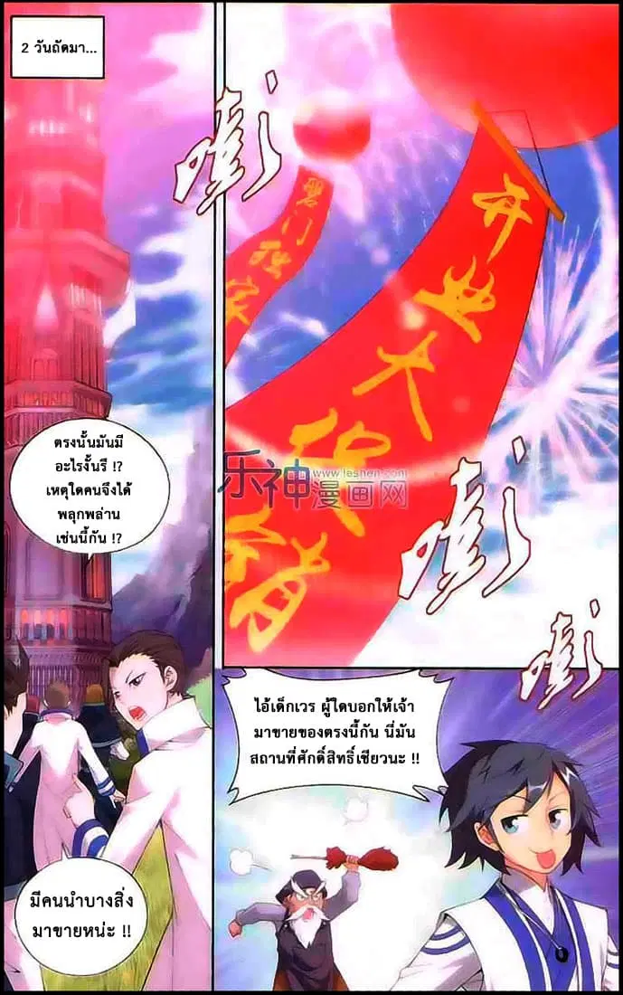 Doupo Cangqiong ตอนที่ 129 หน้า 16